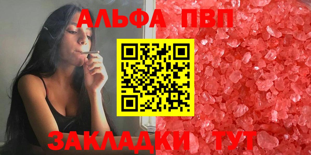 Альфа ПВП VHQ Александров