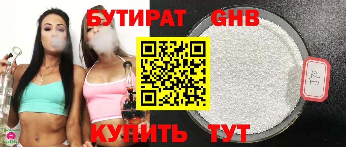 БУТИРАТ бутик Александров