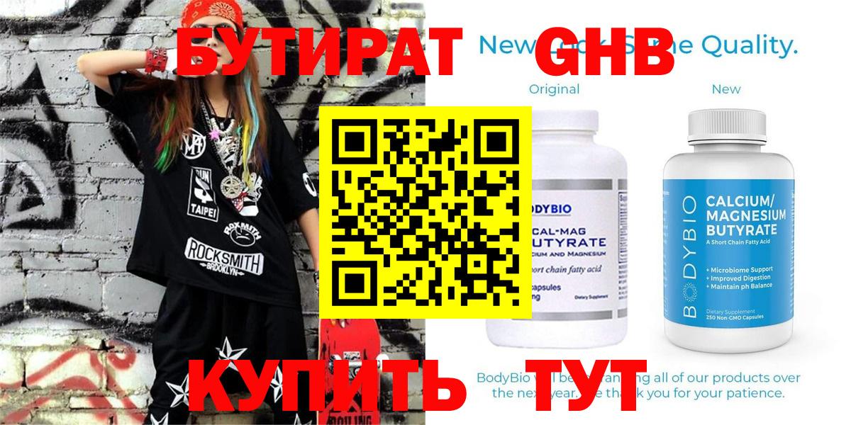 БУТИРАТ 1.4BDO Александров