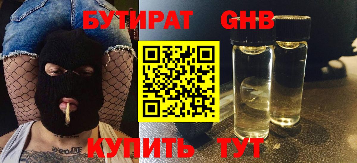 Александров  Бутират GHB  БУТИРАТ  Вход с VPN 