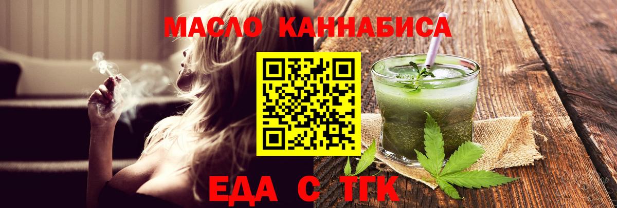 Еда ТГК конопля Александров