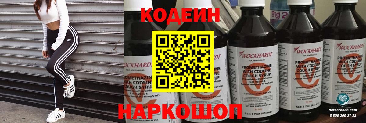 Кодеиновый сироп Lean Purple Drank  Вход с VPN  Codein Purple Drank  Александров 