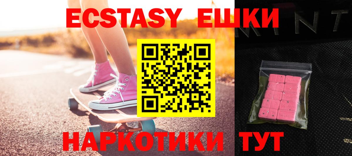 Ecstasy таблы Александров
